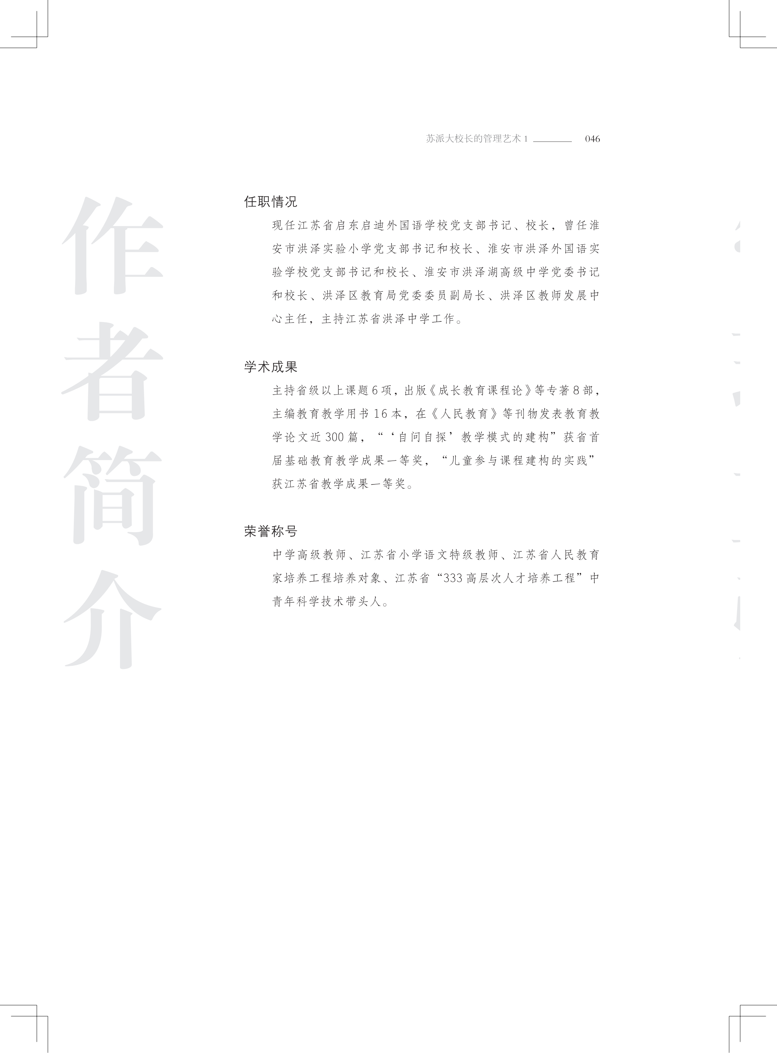 《苏派大校长的管理艺术》第一期20240522_47.png